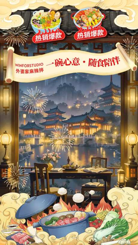 麻辣烫国风直播贴片-采灵感-https://www.cailinggan.com/