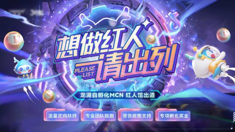 红人主播招募主画面-采灵感-cailinggan.com
