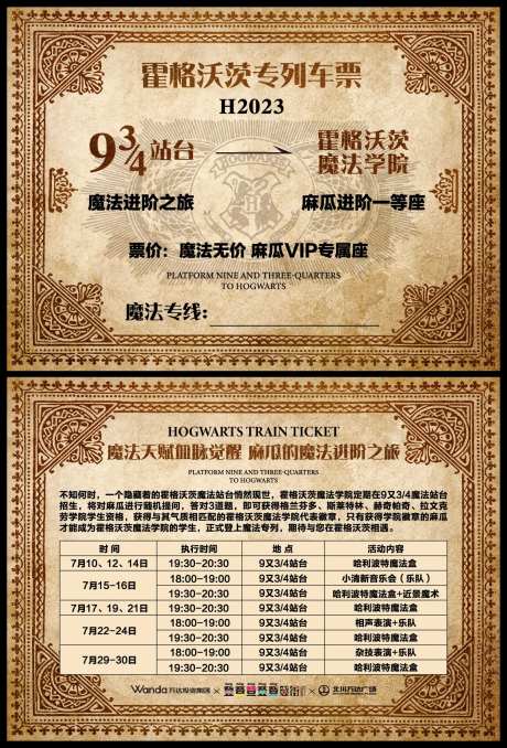 哈利波特霍格沃茨车票卡券设计-采灵感-https://www.cailinggan.com/