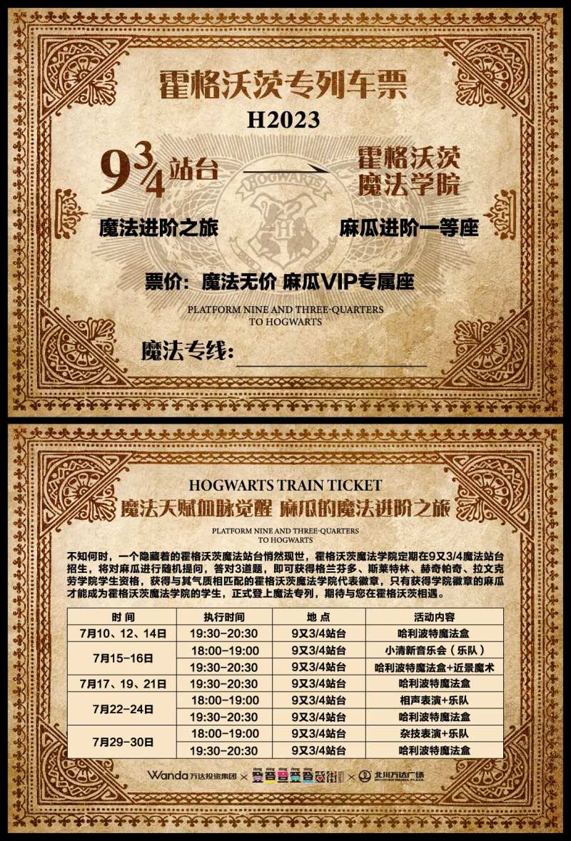 哈利波特霍格沃茨车票卡券设计-采灵感-cailinggan.com