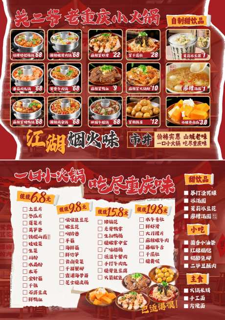 重庆小火锅菜单-采灵感-https://www.cailinggan.com/