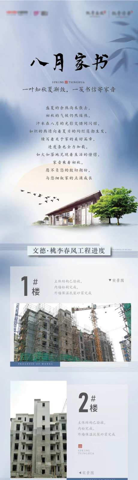 地产工程进度长图家书长图AI+psd-采灵感-cailinggan.com