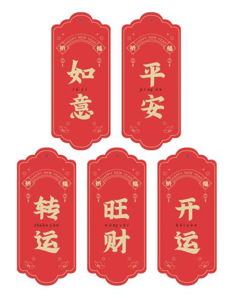 新年转运旺财祈福卡-采灵感-https://www.cailinggan.com/