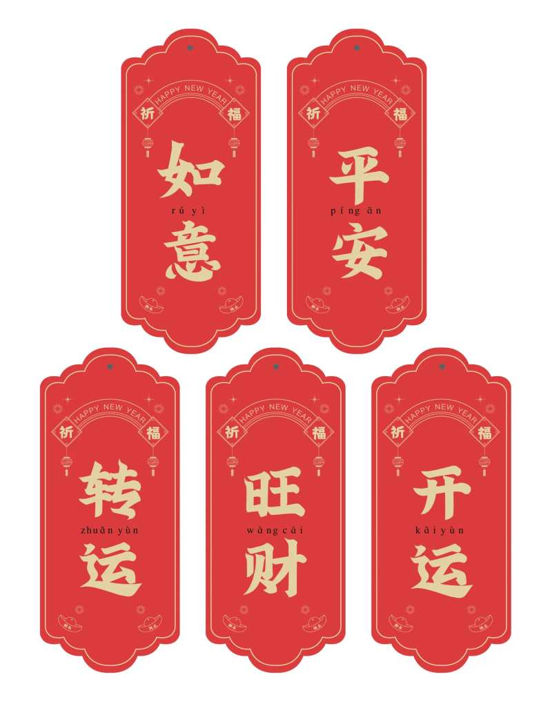 新年转运旺财祈福卡-采灵感-cailinggan.com