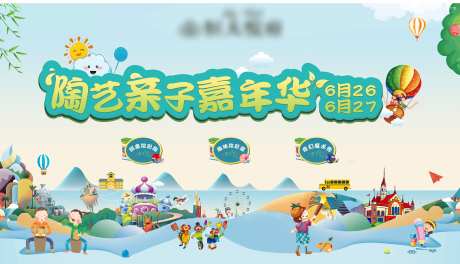 陶艺亲子嘉年华背景-采灵感-https://www.cailinggan.com/