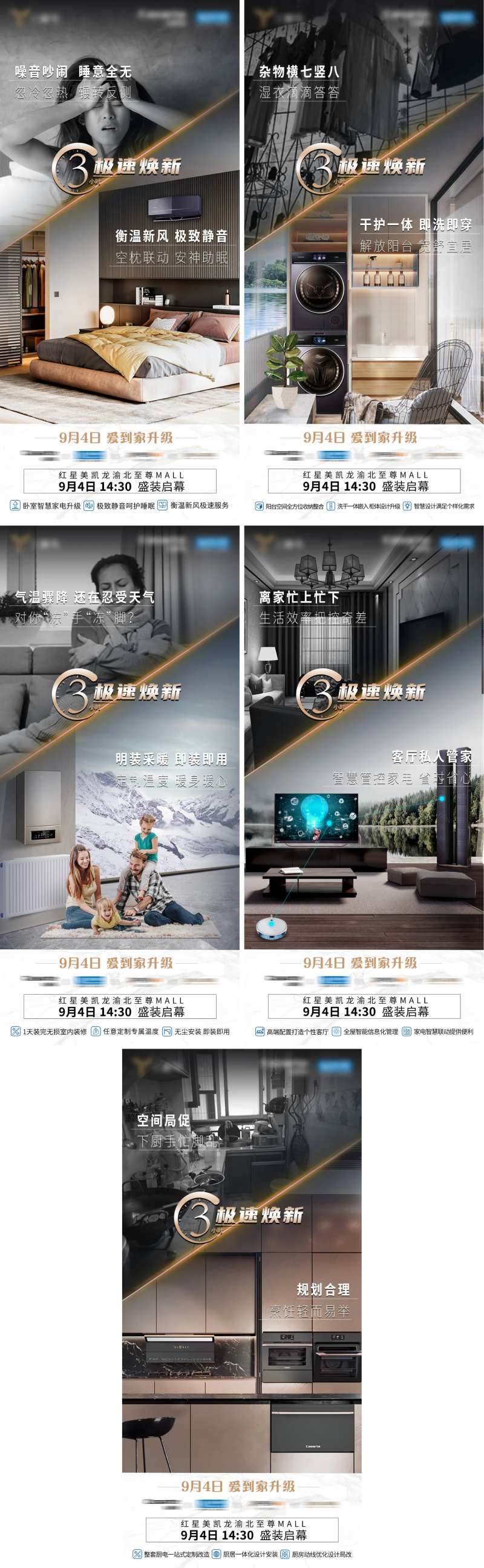 局改对比系列海报-采灵感-cailinggan.com