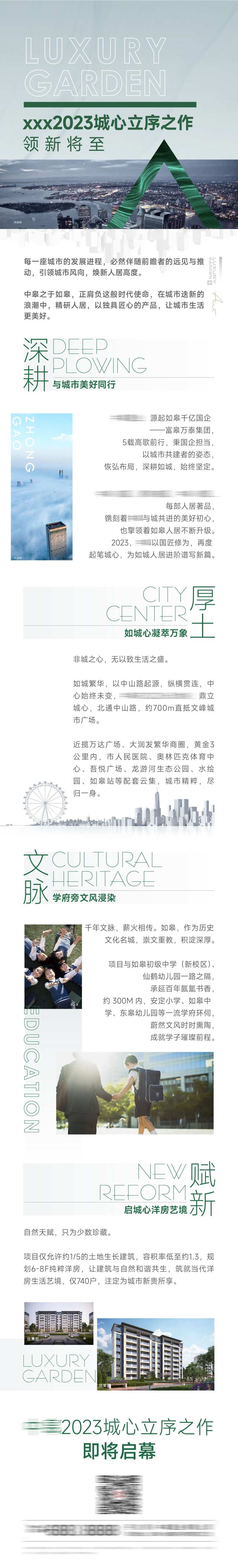 地产微信公众号软文长图-采灵感-cailinggan.com