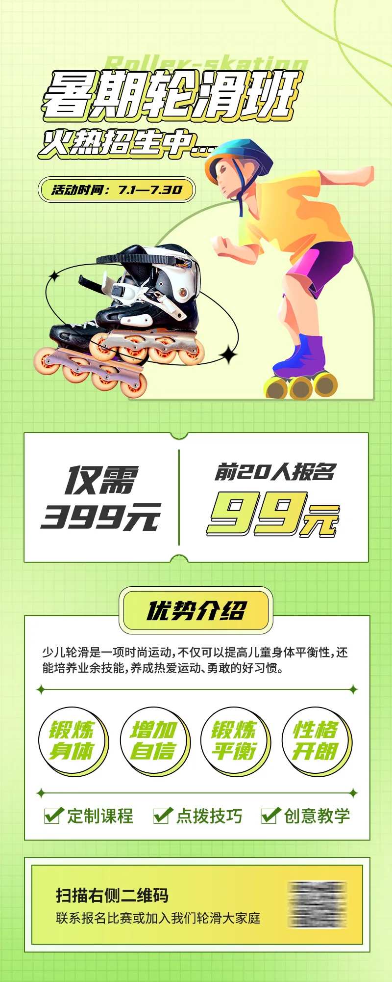 绿色扁平渐变轮滑培训班长图海报-采灵感-cailinggan.com