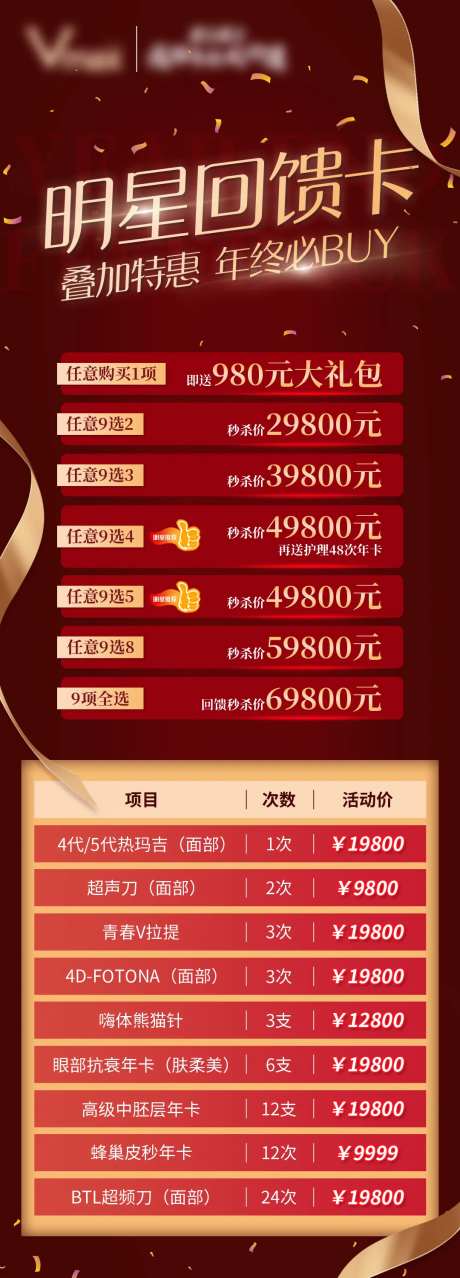 医美年终回馈热门推荐长图-采灵感-https://www.cailinggan.com/