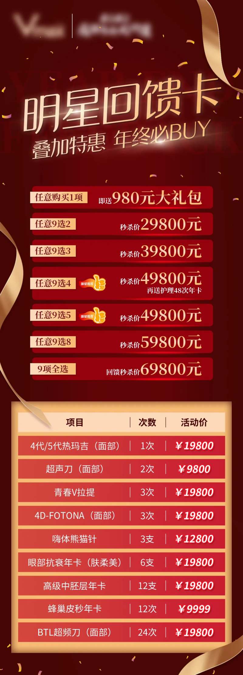 医美年终回馈热门推荐长图-采灵感-cailinggan.com