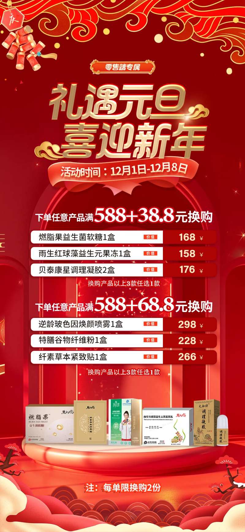 礼遇元旦产品赠送活动海报-采灵感-cailinggan.com