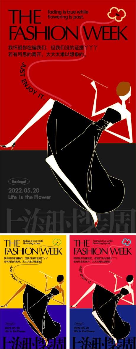 时装周宣传系列海报-采灵感-https://www.cailinggan.com/