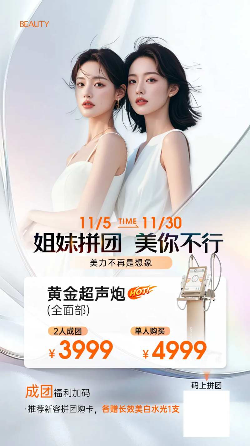 医美闺蜜姐妹同行团-采灵感-cailinggan.com