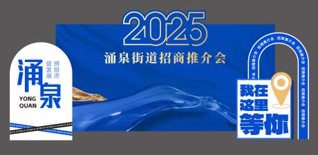 招商推介会背景板-采灵感-https://www.cailinggan.com/