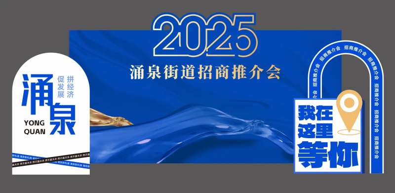 招商推介会背景板-采灵感-cailinggan.com