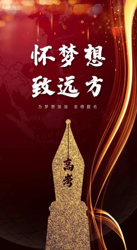 高考毕业考移动端海报-采灵感-https://www.cailinggan.com/