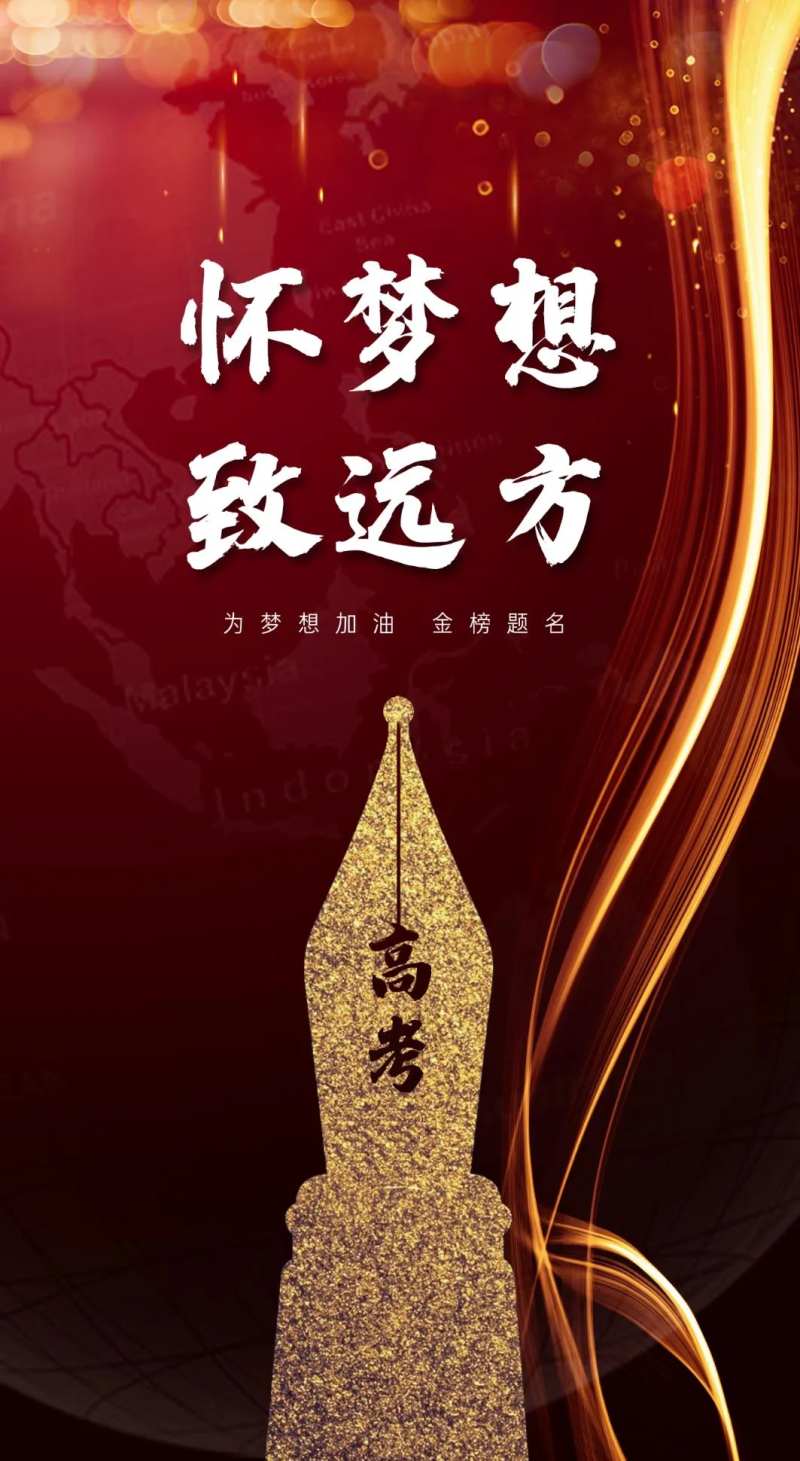 高考毕业考移动端海报-采灵感-cailinggan.com