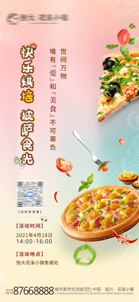 糕点披萨暖场活动-采灵感-https://www.cailinggan.com/