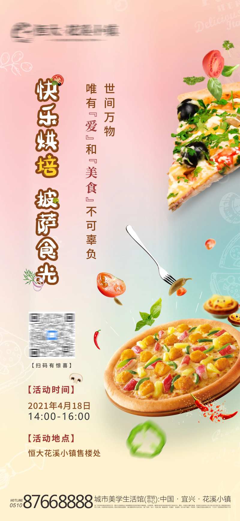 糕点披萨暖场活动-采灵感-cailinggan.com