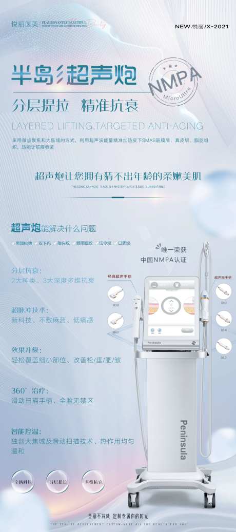 医美仪器超声炮展架-采灵感-https://www.cailinggan.com/