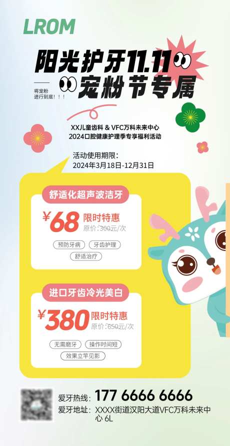 双11看牙宠粉节活动海报-采灵感-https://www.cailinggan.com/