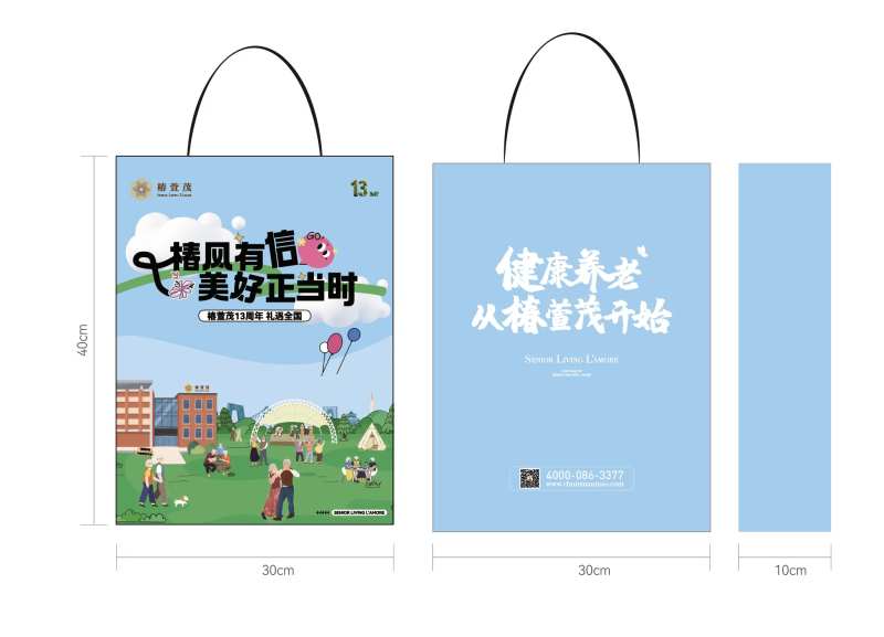 椿萱茂13周年庆品牌月无纺布袋-采灵感-cailinggan.com