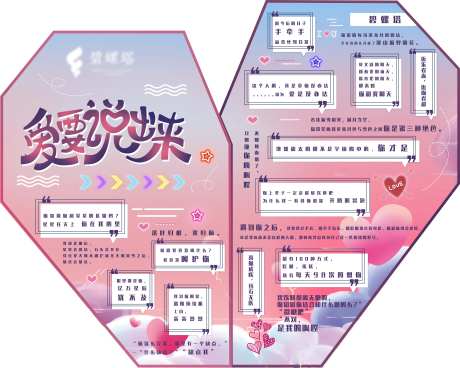 浪漫爱情爱心告白墙背景设计-采灵感-https://www.cailinggan.com/