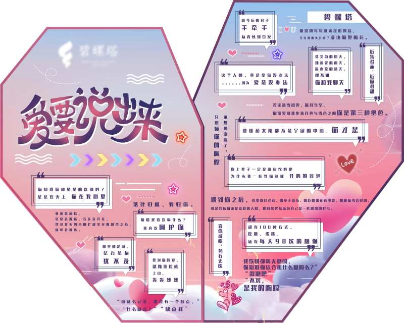 浪漫爱情爱心告白墙背景设计-采灵感-cailinggan.com