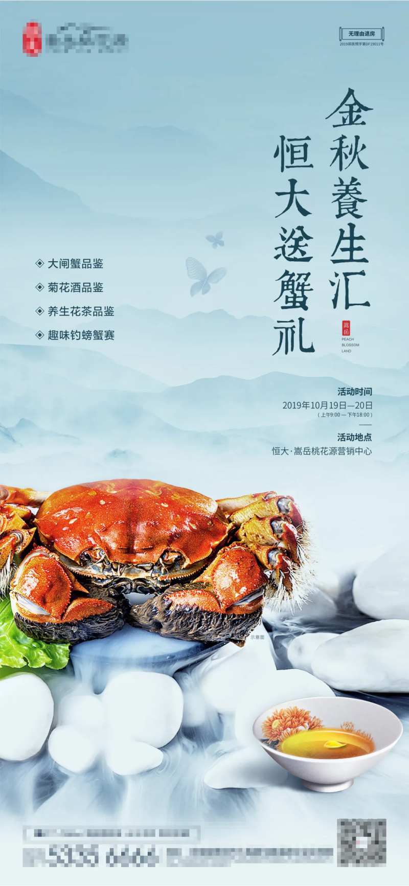 大闸蟹养生海报-采灵感-cailinggan.com