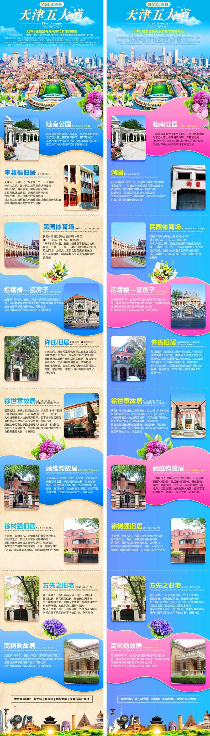 天津五大道长图旅游海报-采灵感-cailinggan.com