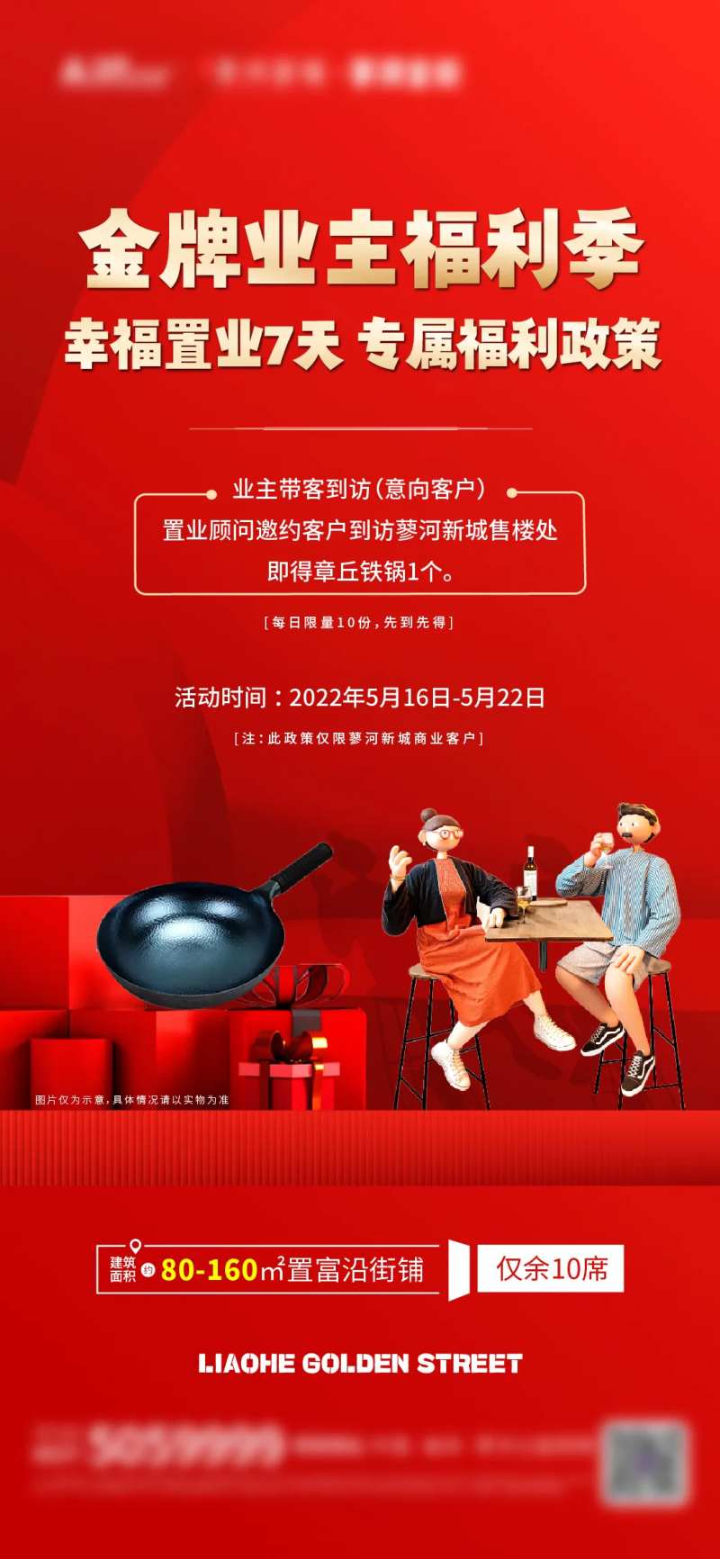 业主福利推图-采灵感-cailinggan.com