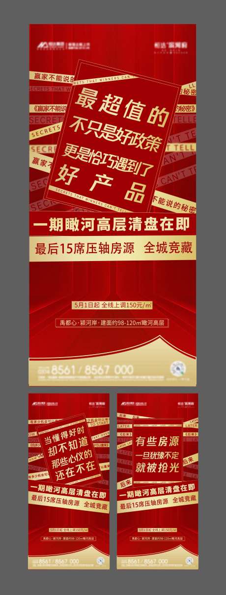 地产压轴清盘系列海报-采灵感-https://www.cailinggan.com/