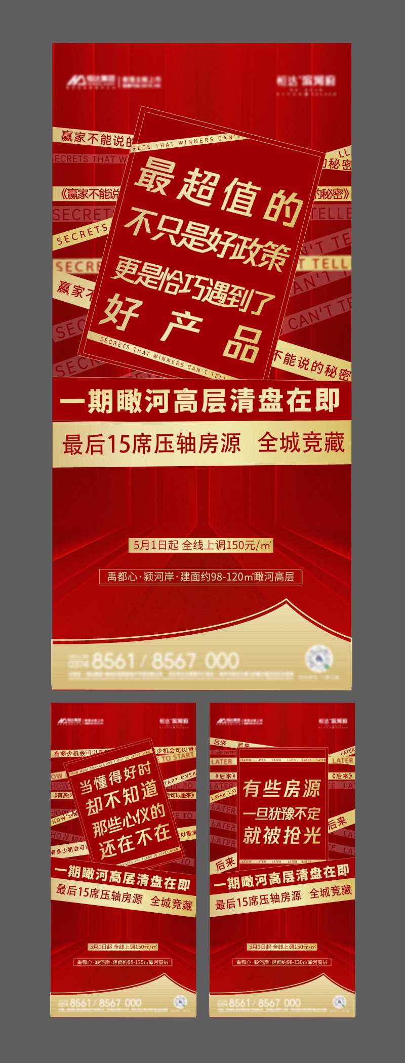 地产压轴清盘系列海报-采灵感-cailinggan.com