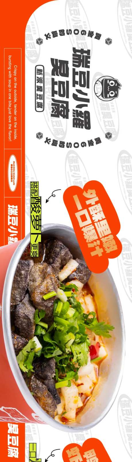 大众点评潮流臭豆腐餐饮海报 -采灵感-https://www.cailinggan.com/