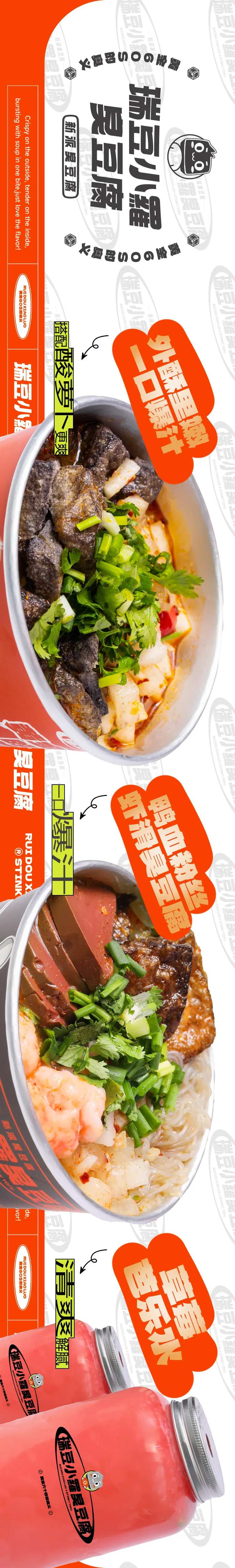 大众点评潮流臭豆腐餐饮海报 -采灵感-cailinggan.com