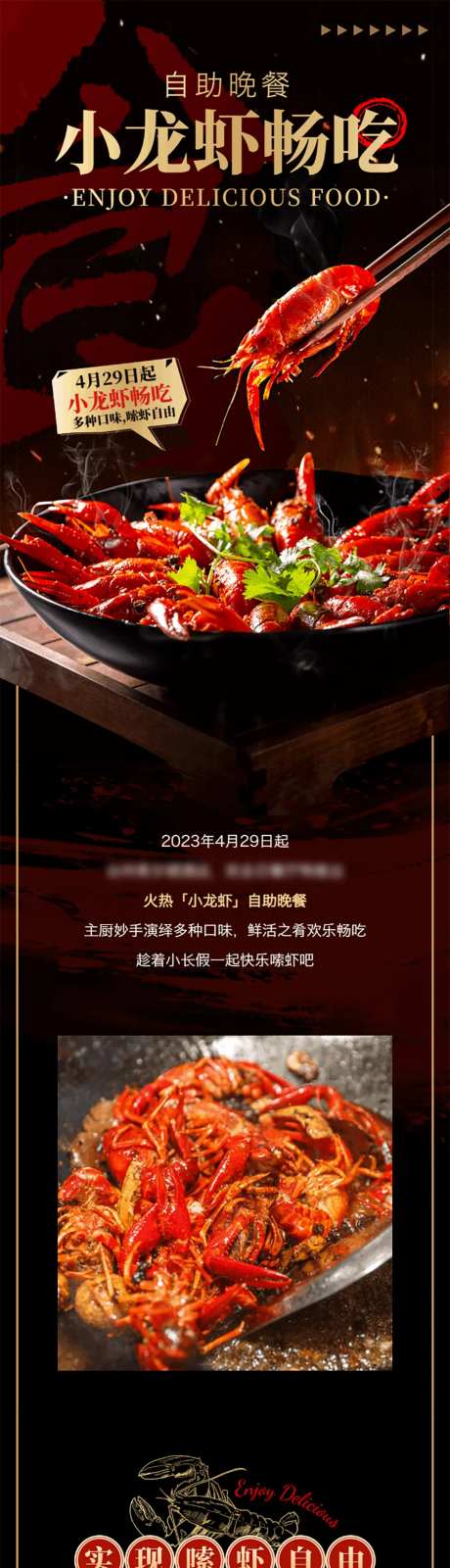 酒店小龙虾自助餐宣传推广微信推文长图-采灵感-https://www.cailinggan.com/