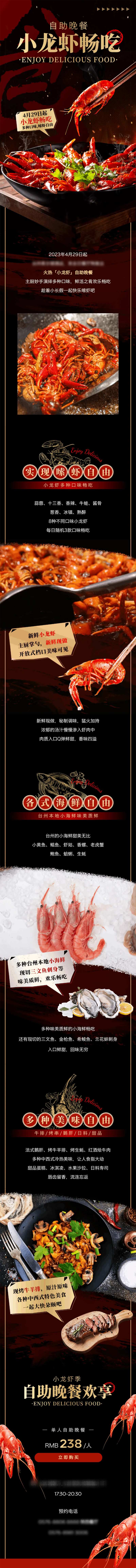 酒店小龙虾自助餐宣传推广微信推文长图-采灵感-cailinggan.com