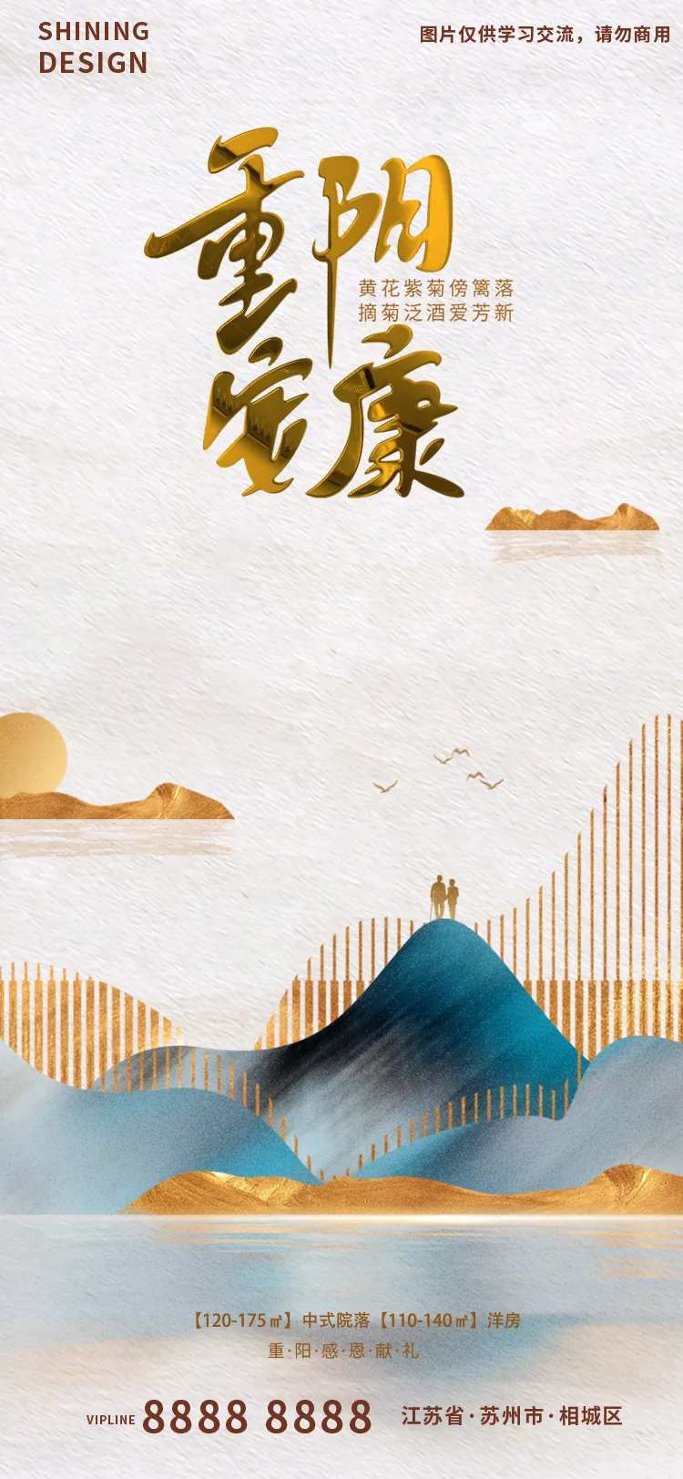 重阳佳节鎏金字体意境地产海报-采灵感-cailinggan.com