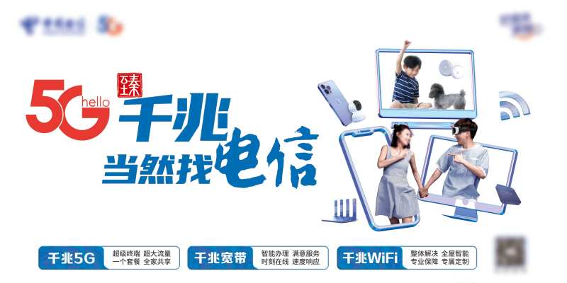 5G臻千兆海报-采灵感-cailinggan.com