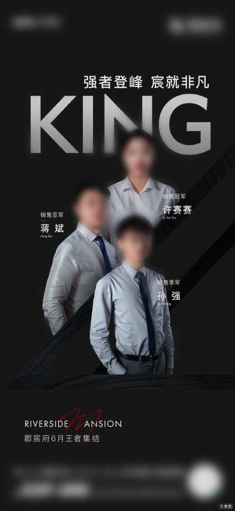 地产黑色销冠业绩总结海报-采灵感-https://www.cailinggan.com/