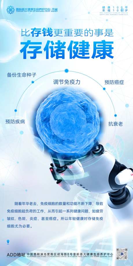 细胞储存健康医疗海报-采灵感-https://www.cailinggan.com/
