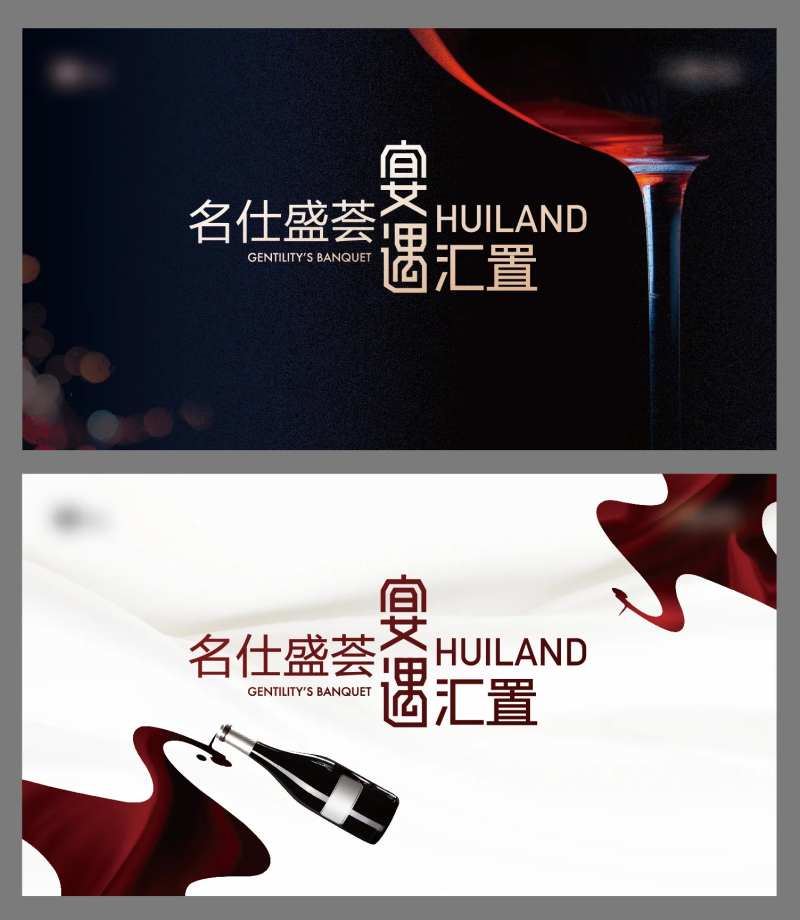 品酒私家宴活动背板-采灵感-cailinggan.com