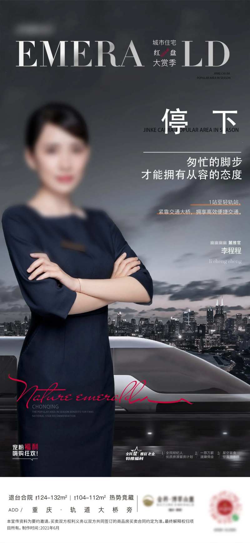 地产人物代言交通篇海报-采灵感-cailinggan.com