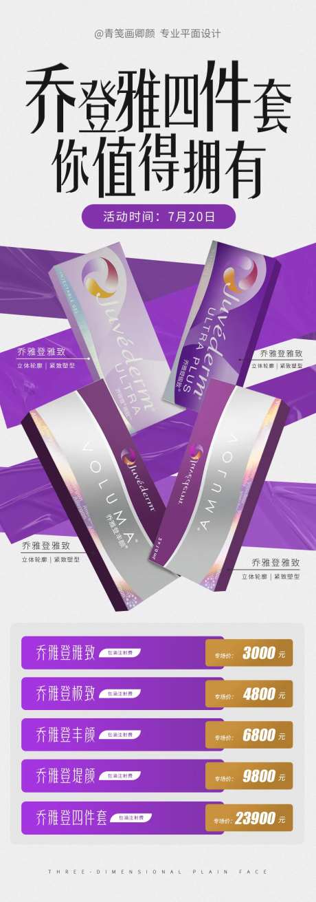 医美乔雅登专场活动展架-采灵感-https://www.cailinggan.com/