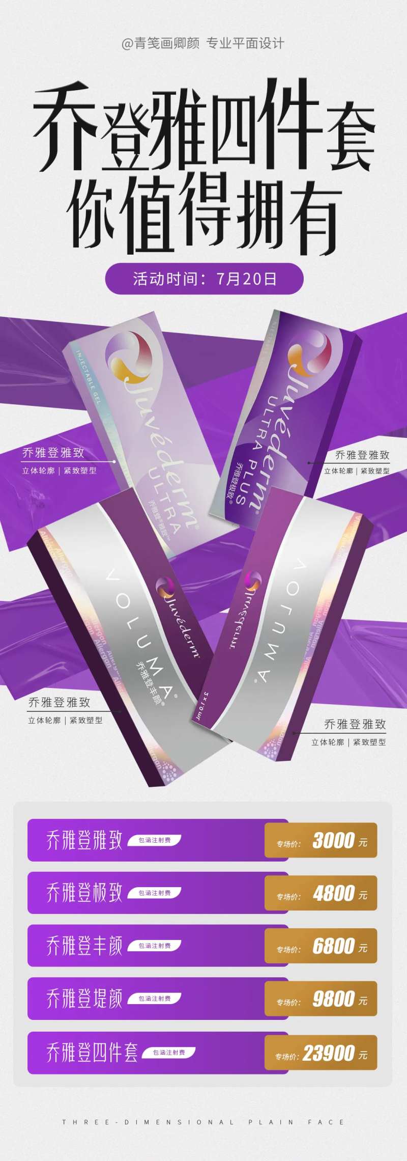 医美乔雅登专场活动展架-采灵感-cailinggan.com