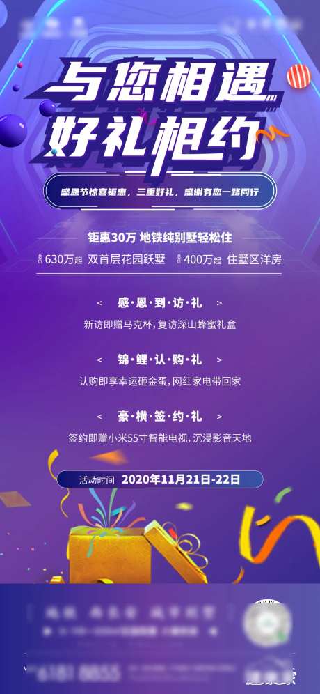 到访礼品海报-采灵感-https://www.cailinggan.com/