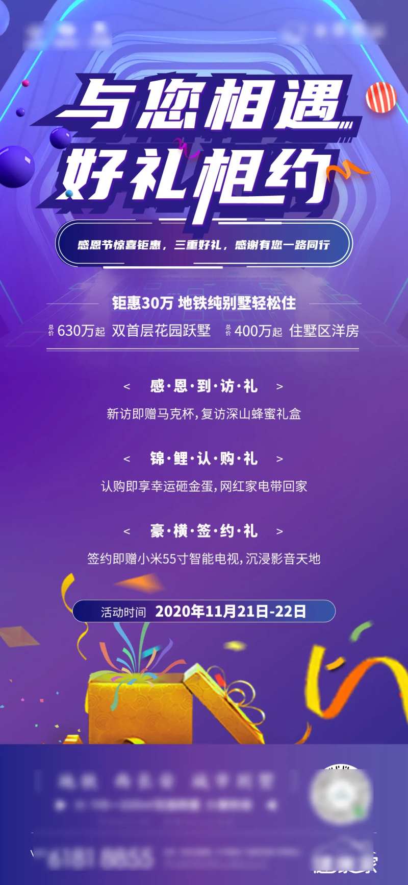 到访礼品海报-采灵感-cailinggan.com