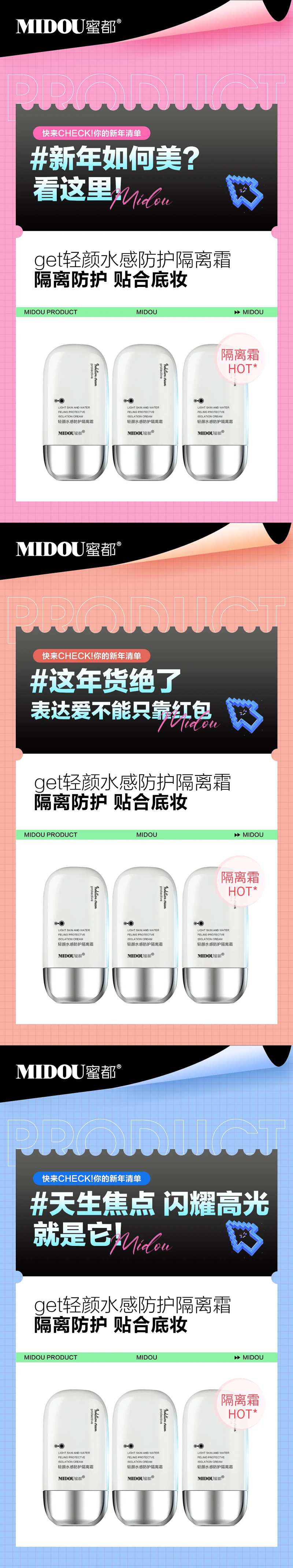 隔离霜电商微商产品功效系列海报-采灵感-cailinggan.com