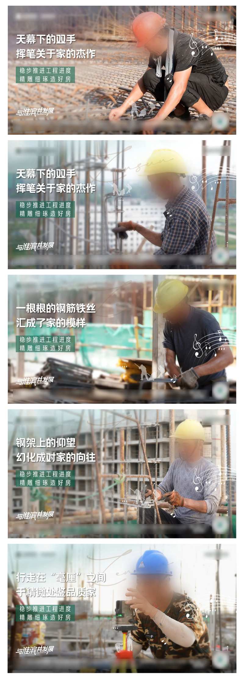 建筑施工进度海报-采灵感-cailinggan.com