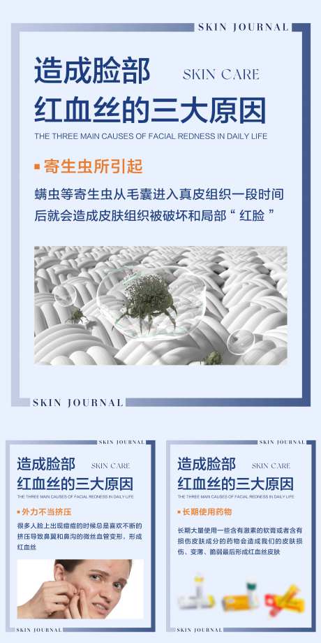 小红书护肤知识科普系列海报-采灵感-https://www.cailinggan.com/